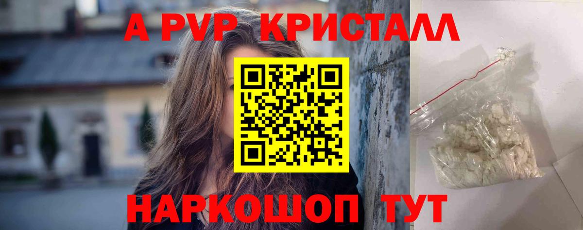 Альфа ПВП Соль Темрюк