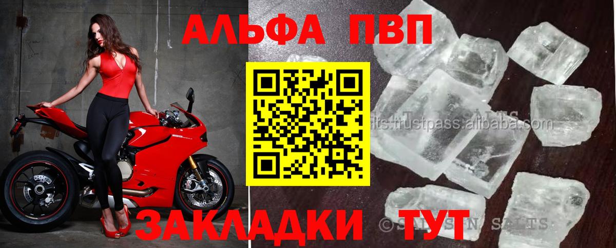 Alpha-PVP кристаллы  Вход с VPN  A-PVP мука  Темрюк 
