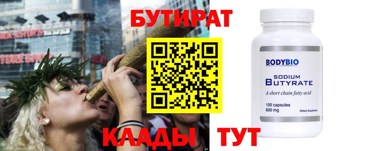 Темрюк  БУТИРАТ Butirat  Вход с VPN 