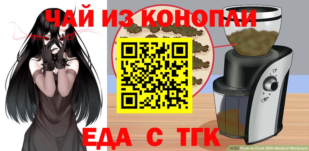 Еда ТГК марихуана  Вход с VPN  Темрюк 