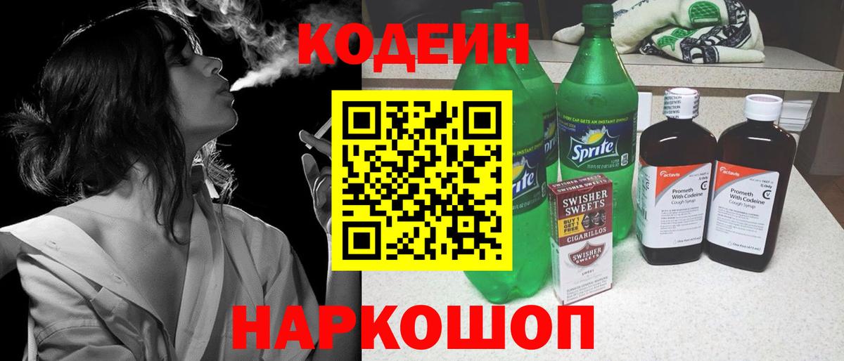 Кодеиновый сироп Lean напиток Lean (лин) Темрюк