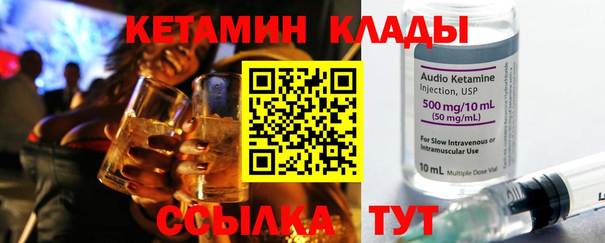 КЕТАМИН VHQ  Вход с VPN  Темрюк 