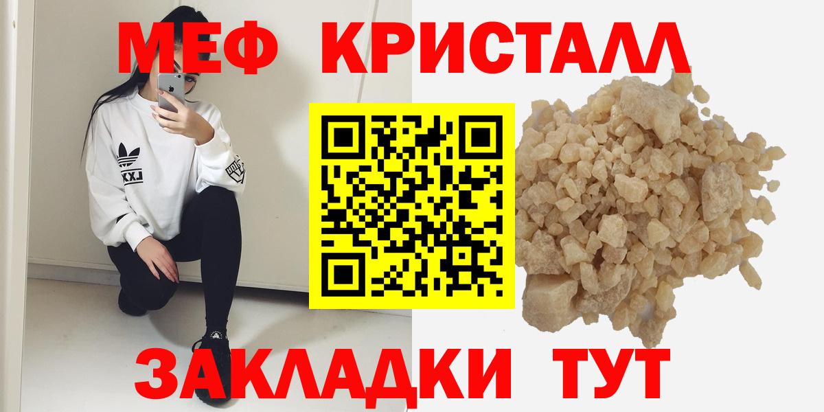 Меф  МЯУ-МЯУ VHQ  Мефедрон кристаллы  Вход с VPN  Темрюк 
