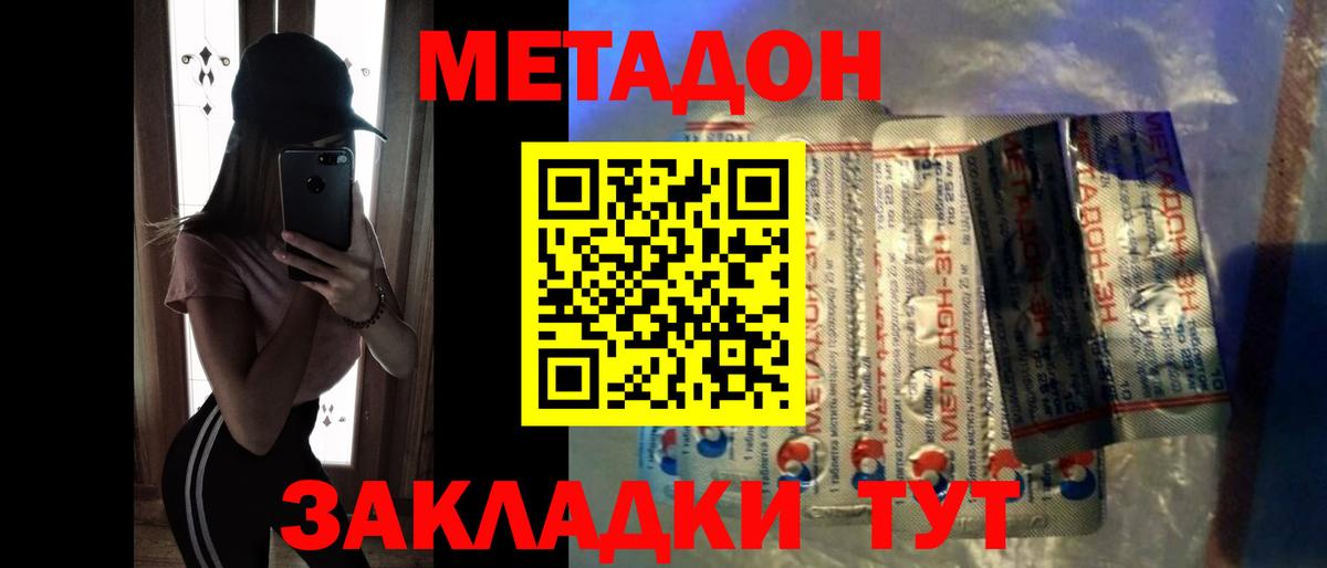 Темрюк  Метадон methadone  Вход с VPN 