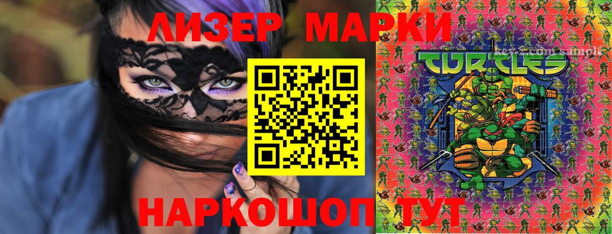 Марки 25I-NBOMe 1500мкг Темрюк